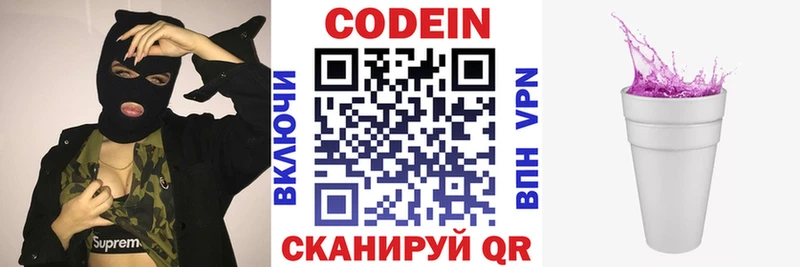 Кодеин Purple Drank  купить закладку  Новосиль 
